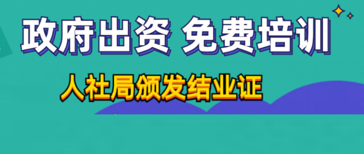 《技能照亮前程》在行动-免费培训，免费住宿，推荐就业！