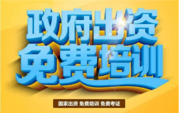 《技能照亮前程》在行动-新郑龙湖区，中原区，金水区，免费培训