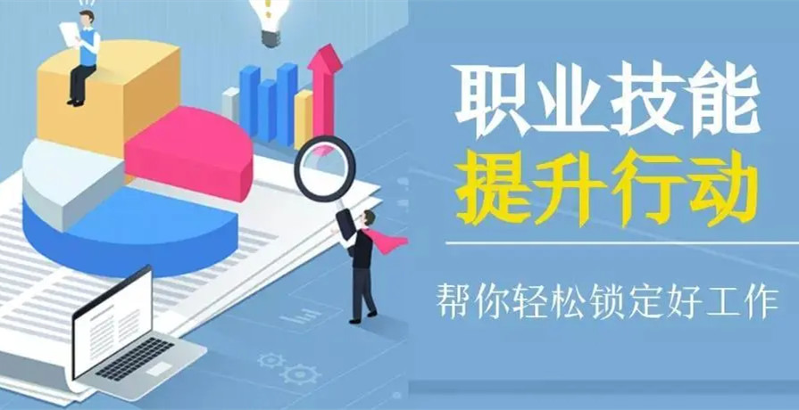 就业必备技能证