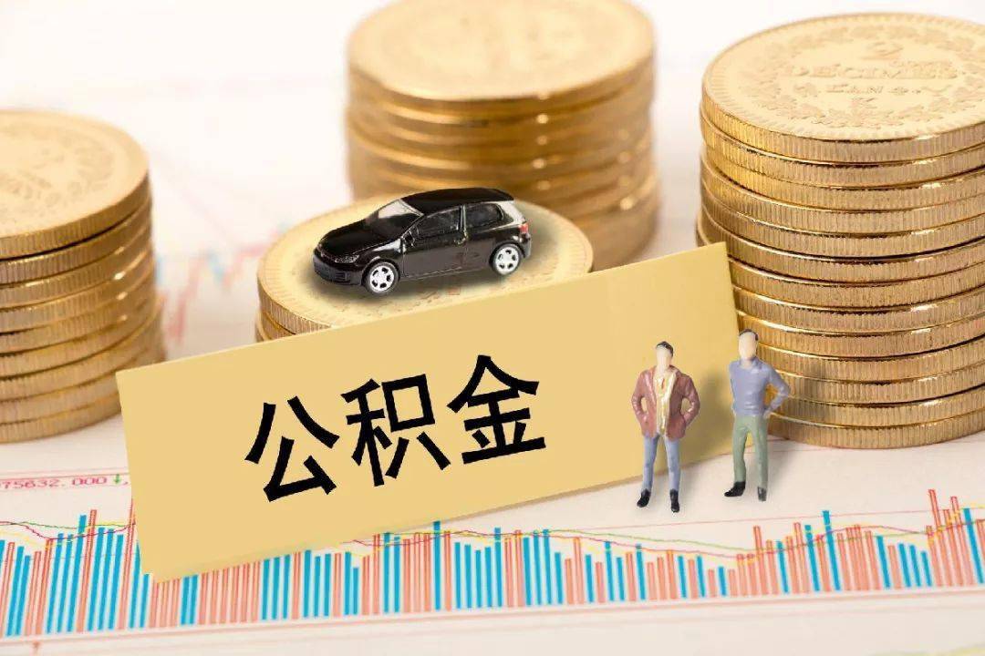 住房公积金贷款条件有哪些？