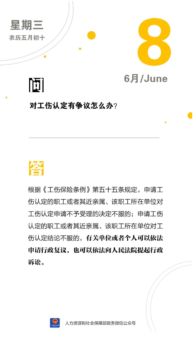 工伤1