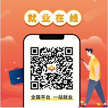 就业3 就业3