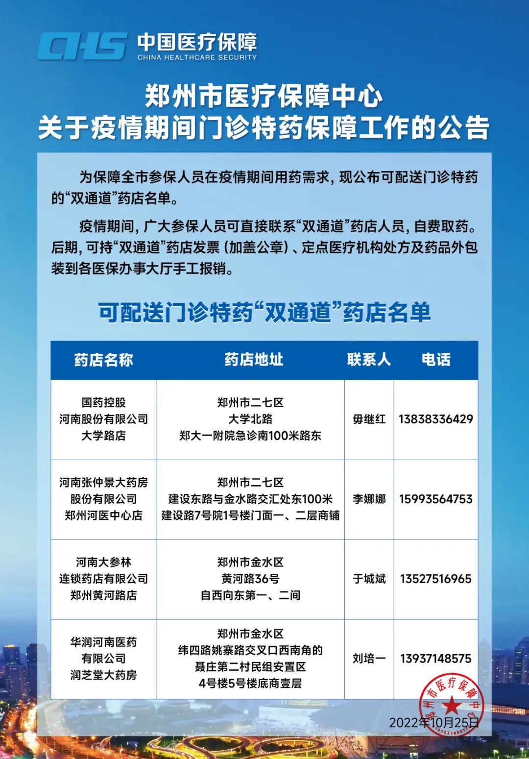 @郑州参保人：疫情期间门诊特药保障工作这样安排！