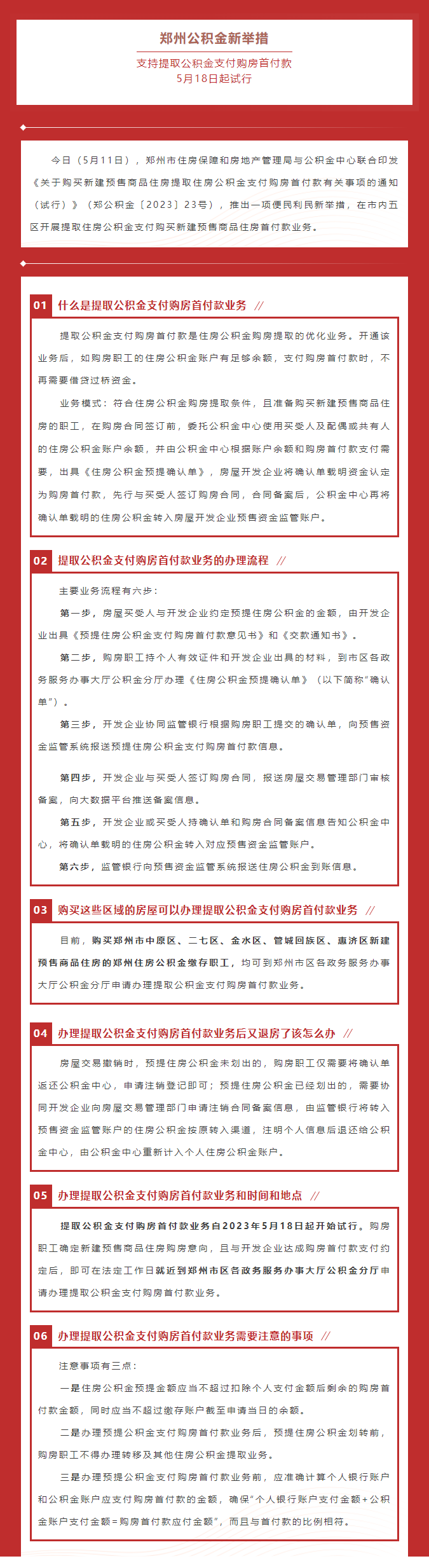 郑州公积金新举措：支持提取公积金支付购房首付款，5月18日起试行