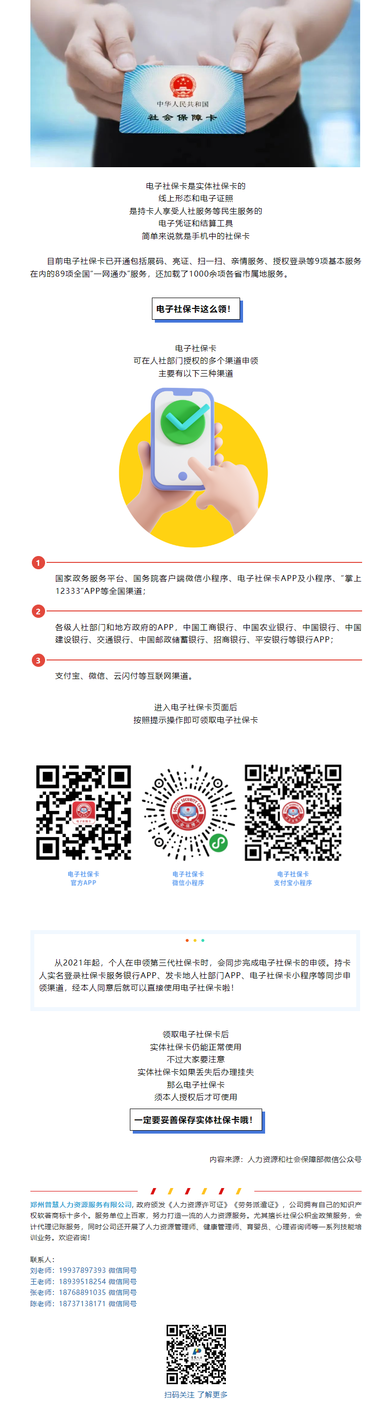 想领电子社保卡？这篇教你怎么办！