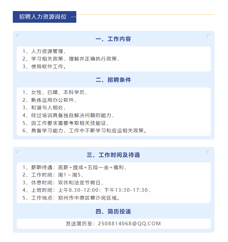 普慧人力招聘