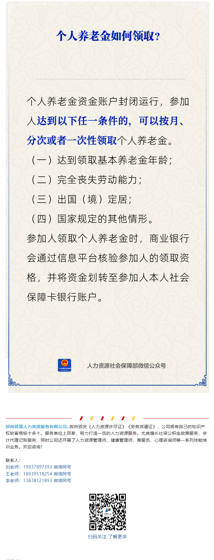 满足什么条件可领取个人养老金？