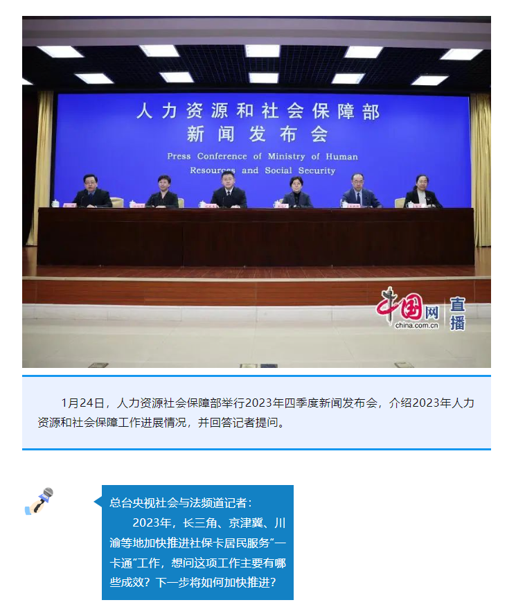 到2027年基本实现全国“一卡通”！社保卡能办超多事→