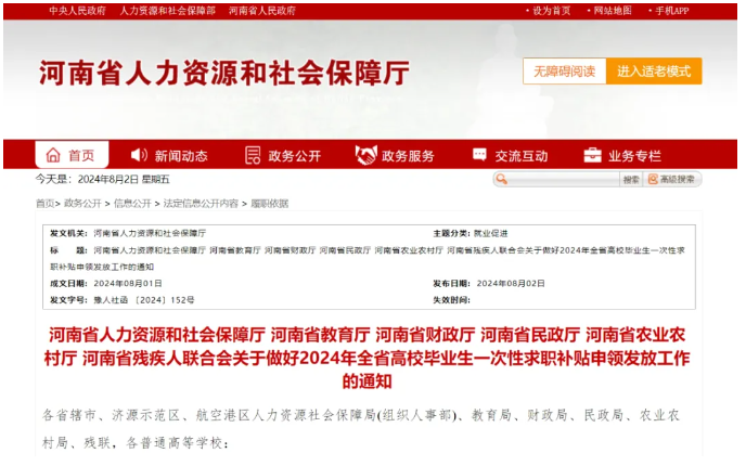每人2000元！河南高校毕业生求职创业补贴来了