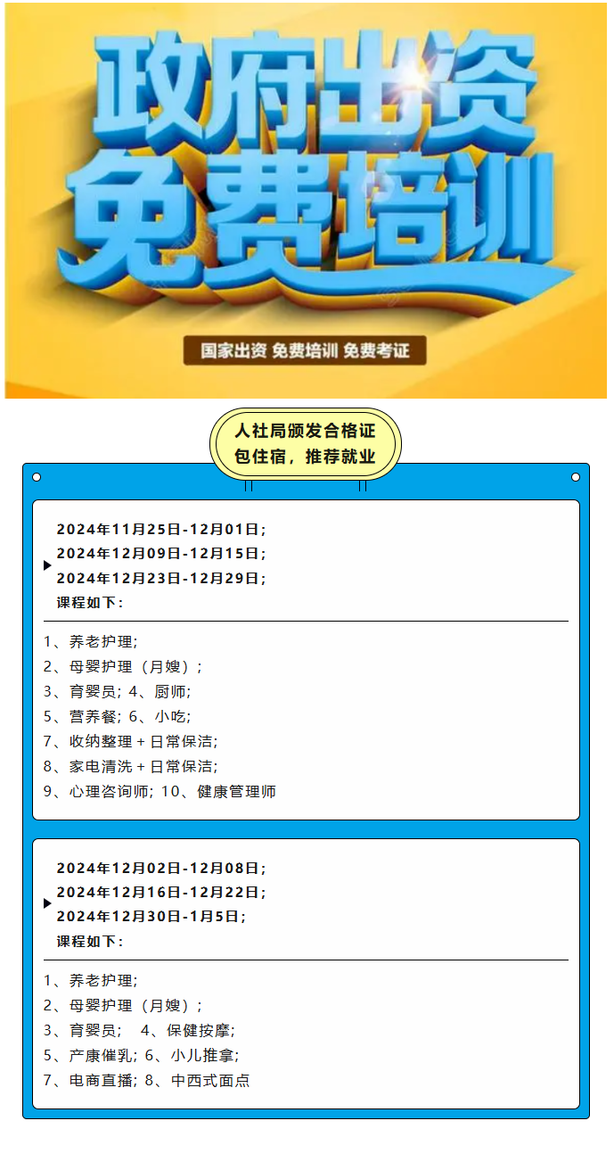 免费学技能！免费住宿！推荐就业！