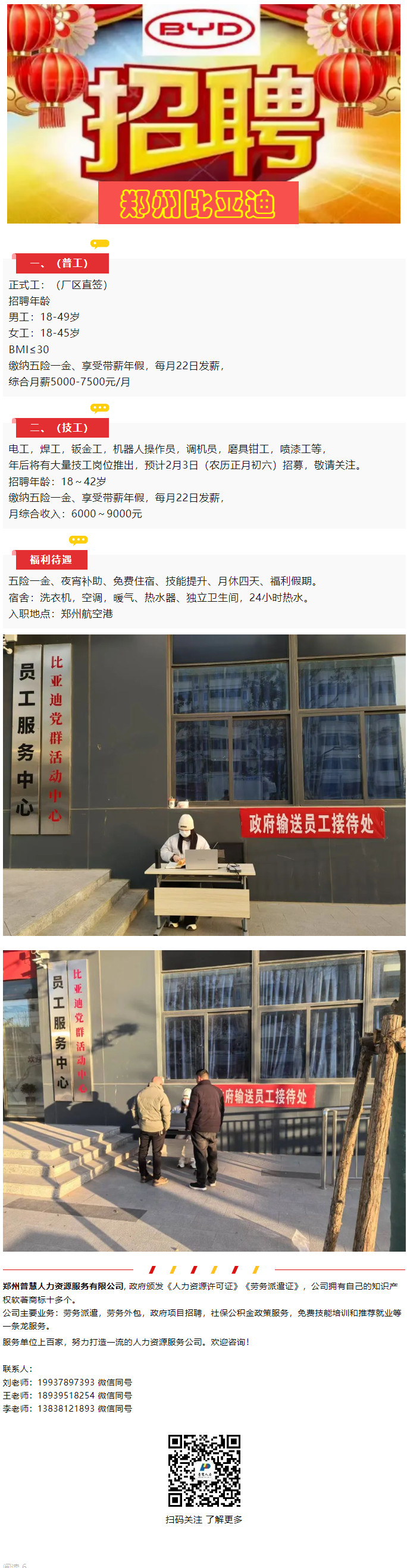 郑州比亚迪工厂直招！