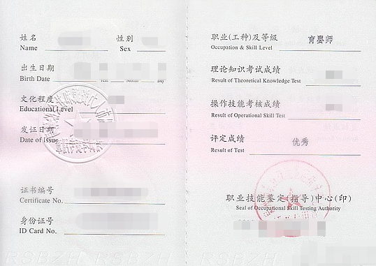育婴师