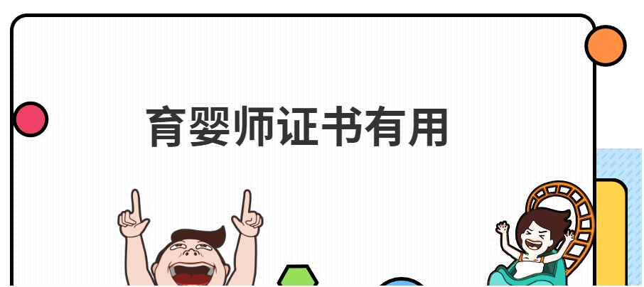 育婴师