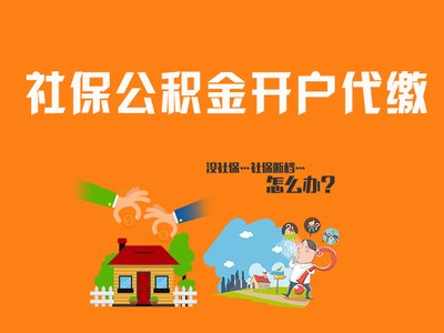 郑州住房公积金-郑州社保五险一金代缴