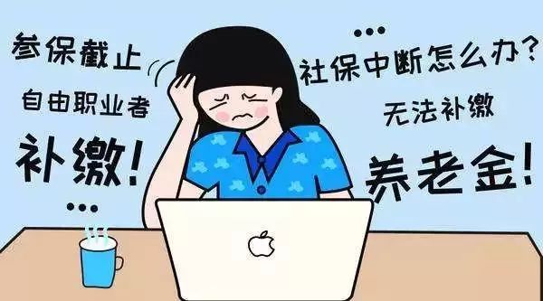 长期断缴社保会怎么样?