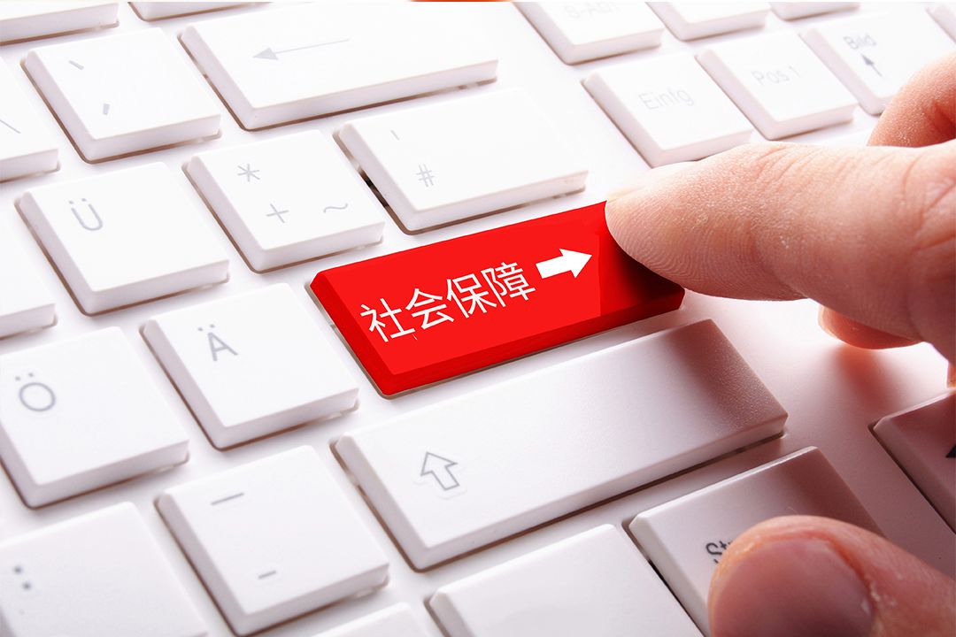 离职后社保还有必要缴吗?