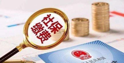 社保代缴的好处这么多,你知道吗?